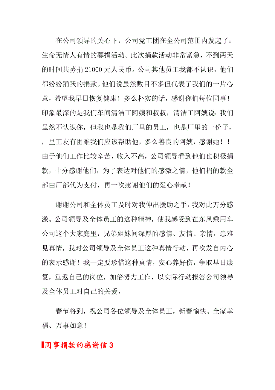 同事捐款的感谢信_第4页