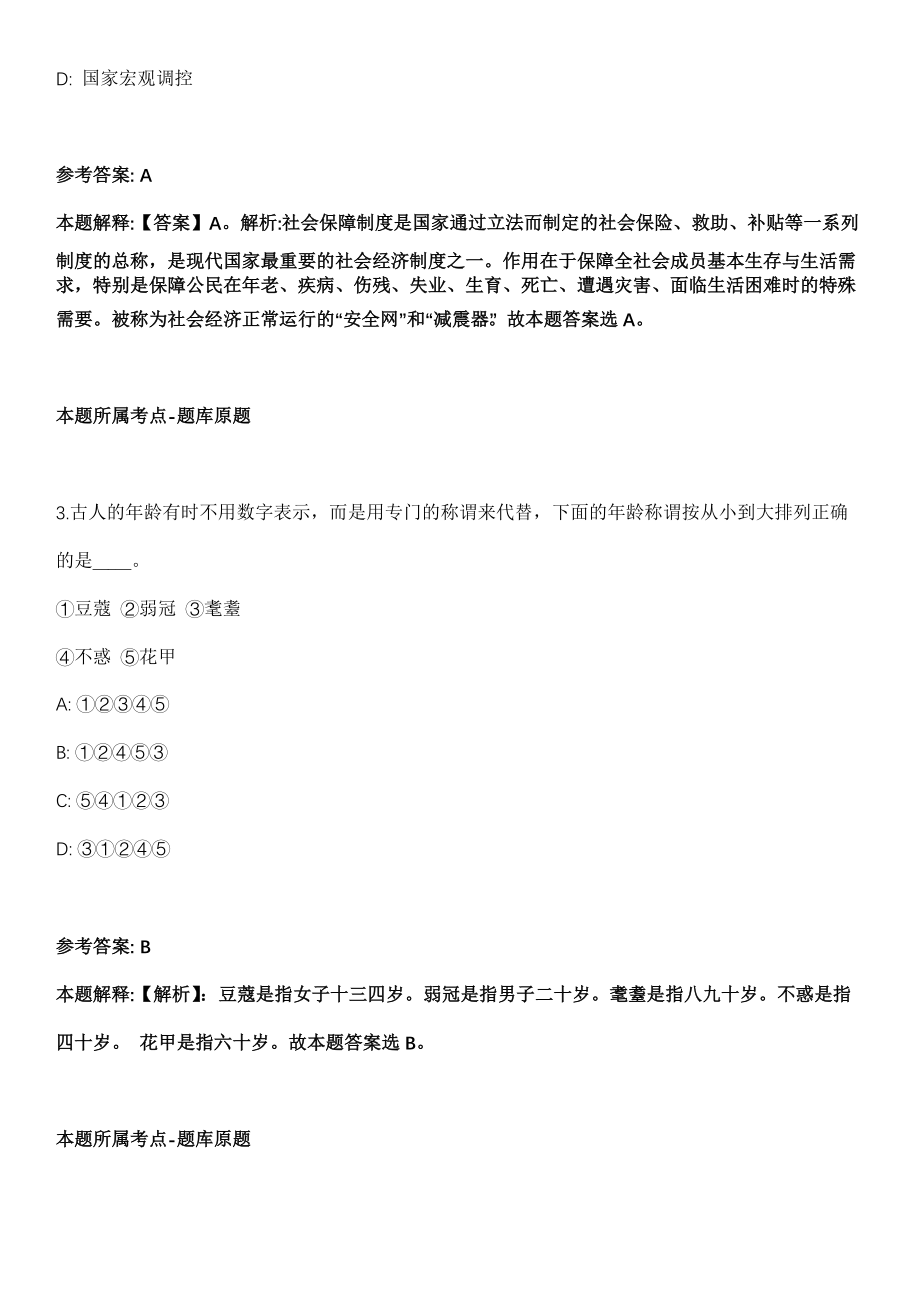 贵州2021年02月省地震局所属事业单位招聘冲刺卷（含答案解析）_第2页