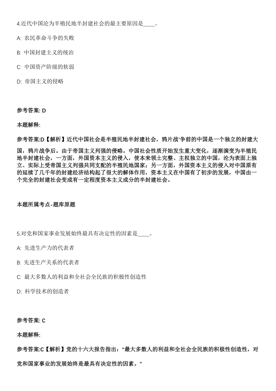 贵州2021年02月省地震局所属事业单位招聘冲刺卷（含答案解析）_第3页