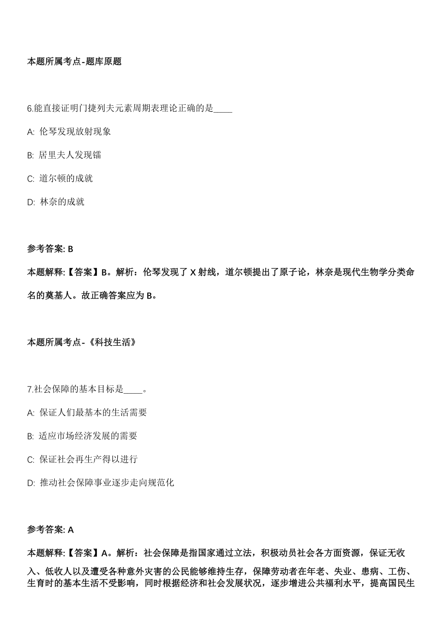 贵州2021年02月省地震局所属事业单位招聘冲刺卷（含答案解析）_第4页