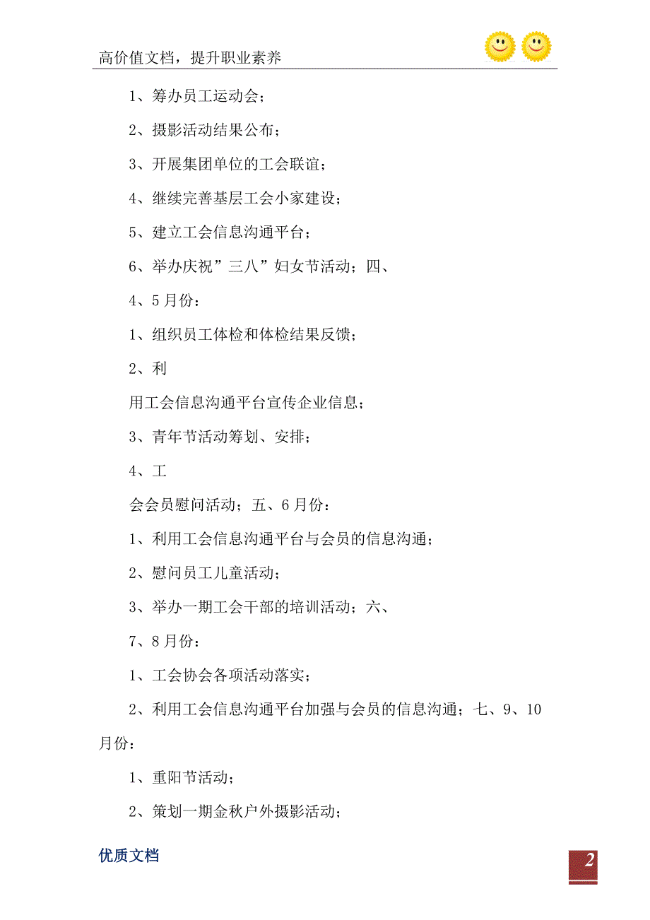 企业员工工会计划工会工作计划_第3页