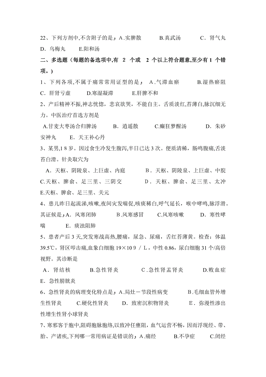 青海省中西医结合医师：脉象次数与疾病生死-08-23试题_第4页