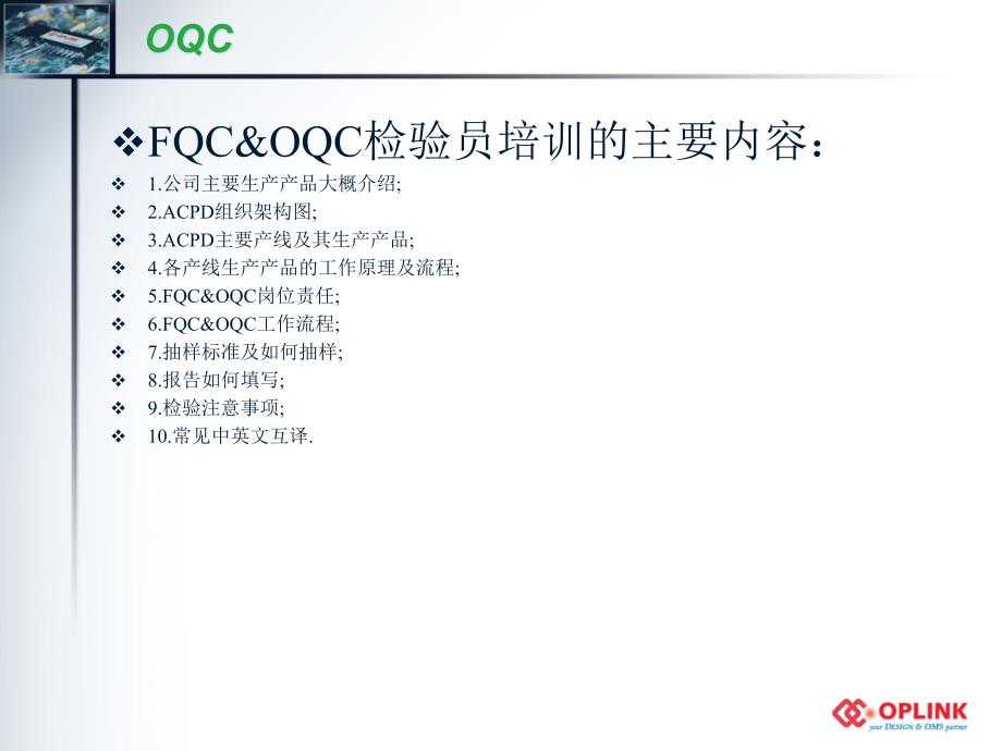 OQC检验员培训教材.ppt_第2页