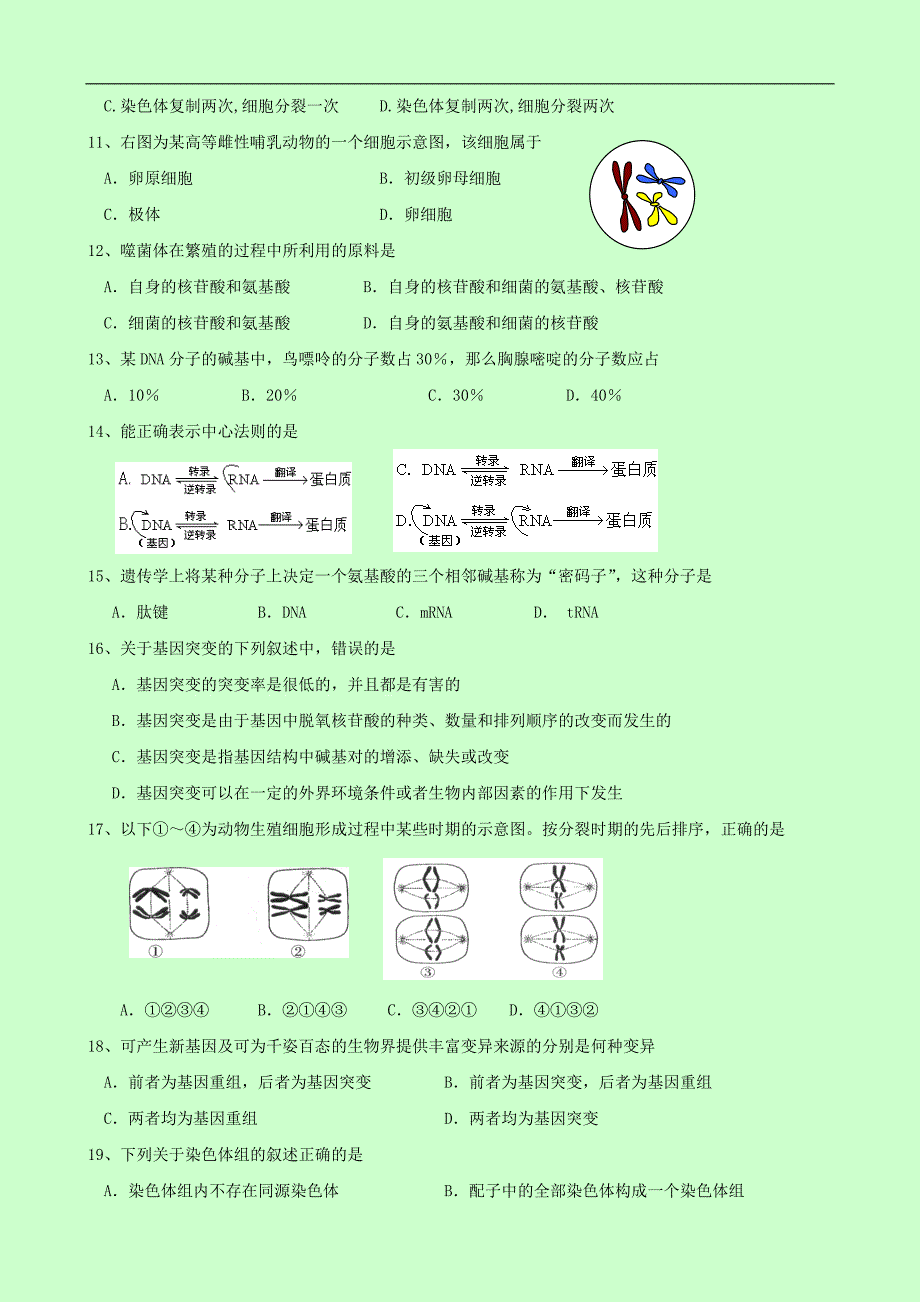 黑龙江省哈尔滨市第六中学1011高一下学期期末考试(生物)_第2页