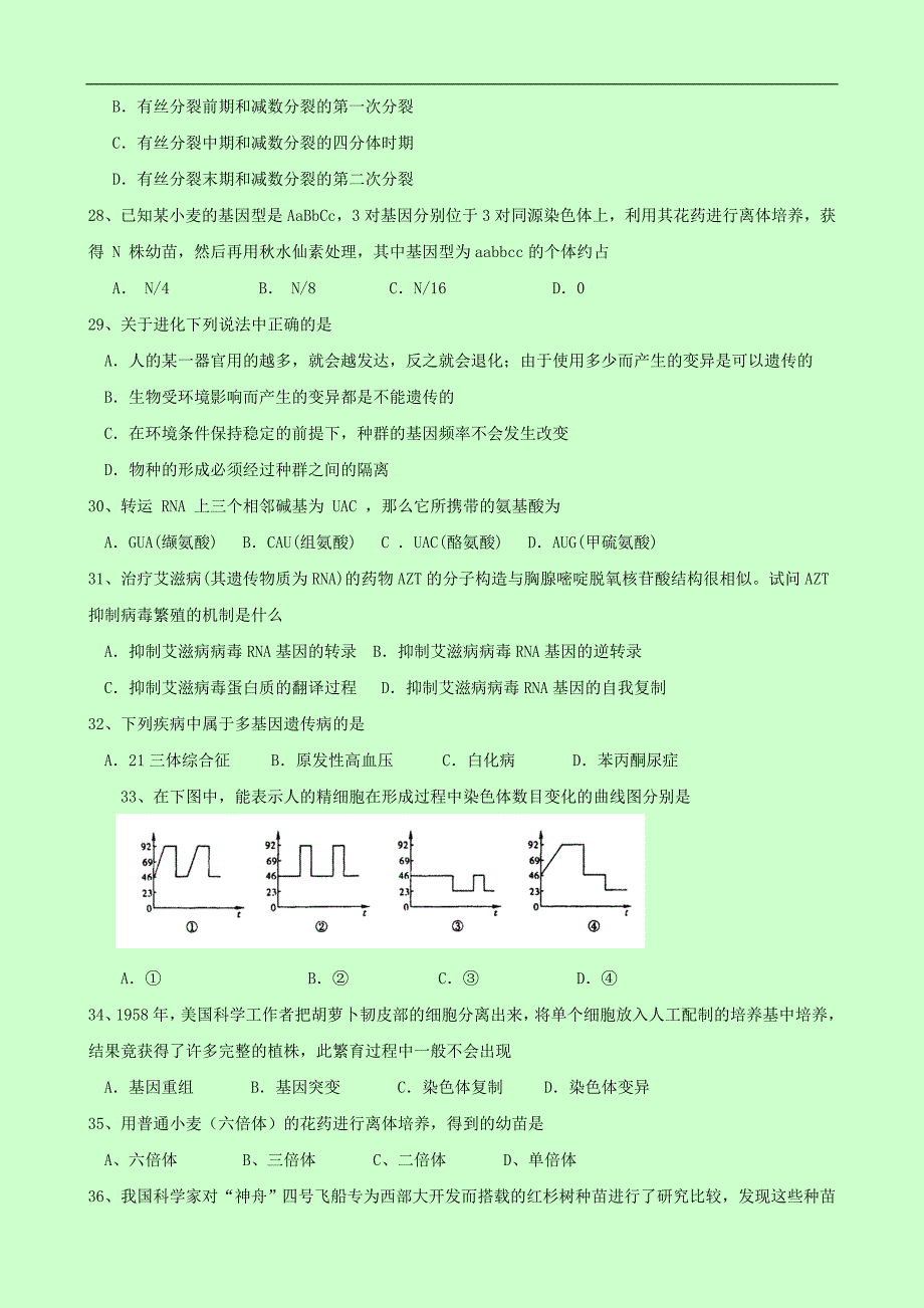 黑龙江省哈尔滨市第六中学1011高一下学期期末考试(生物)_第4页