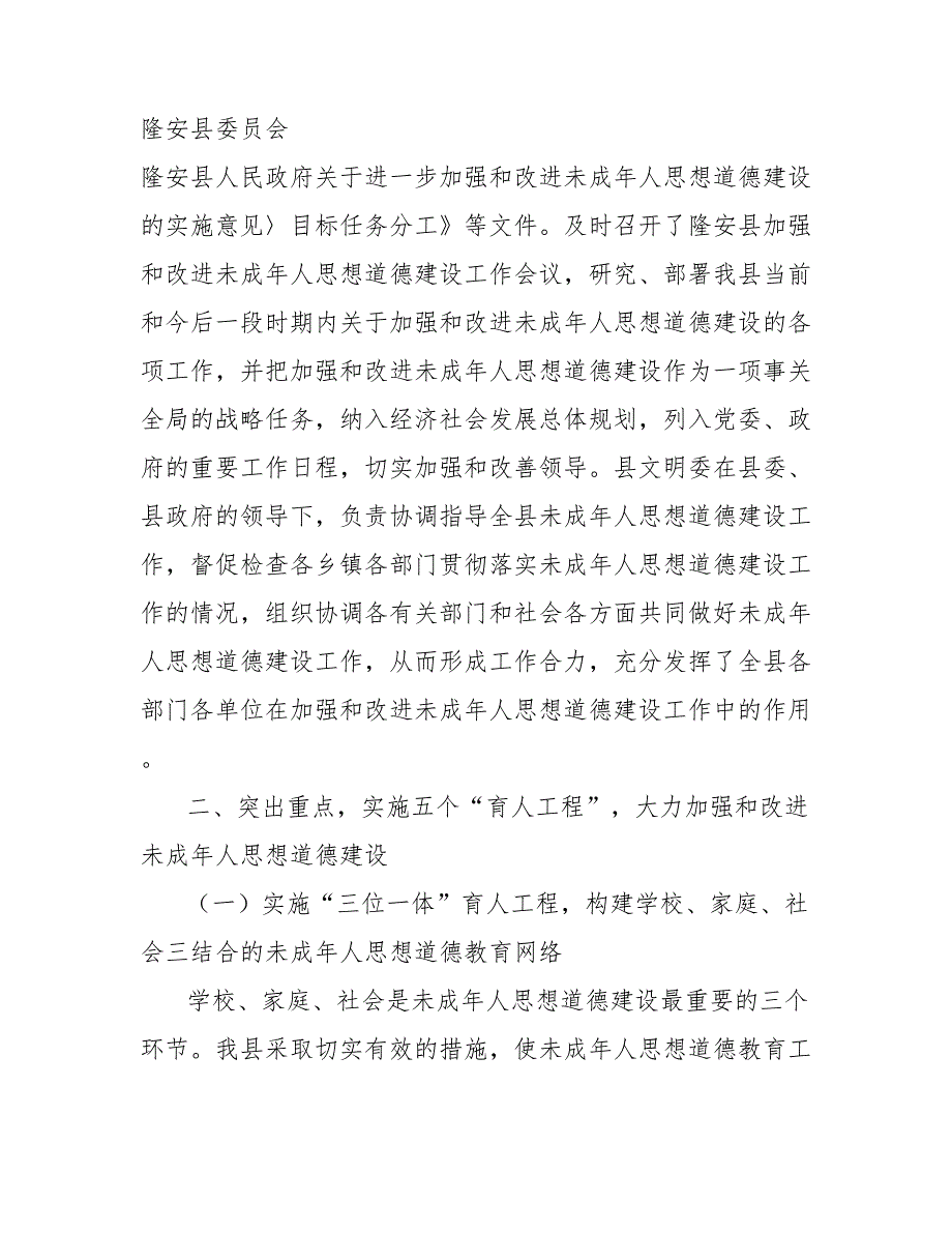 县加强和改进未成年人思想建设工作总结_第2页