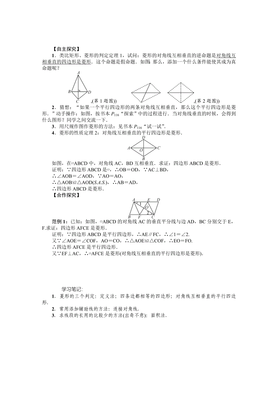 最新华师版八年级数学下册名师导学案：课题　菱形的判定_第2页