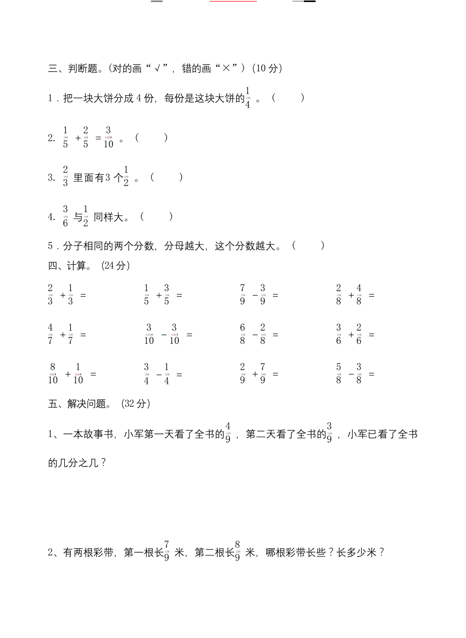 最新苏教版三年级数学上册第七单元测试卷及答案.docx_第3页