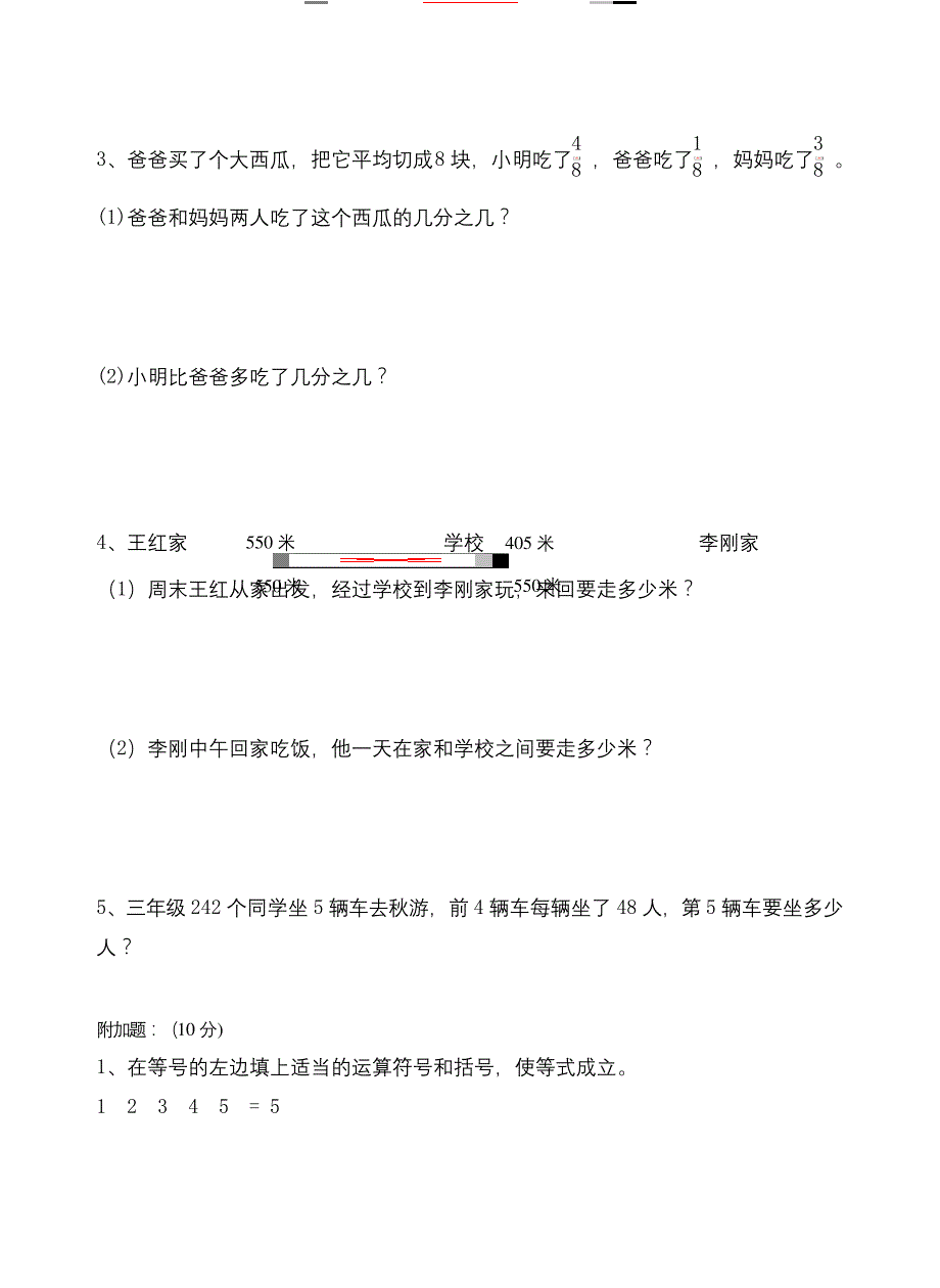 最新苏教版三年级数学上册第七单元测试卷及答案.docx_第4页