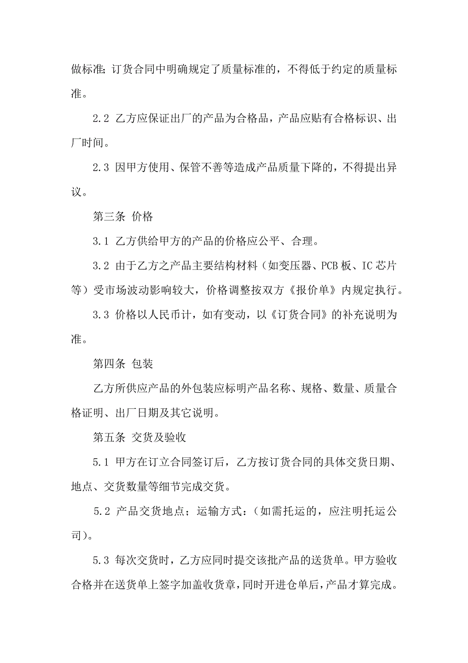 买卖合同八篇_第2页