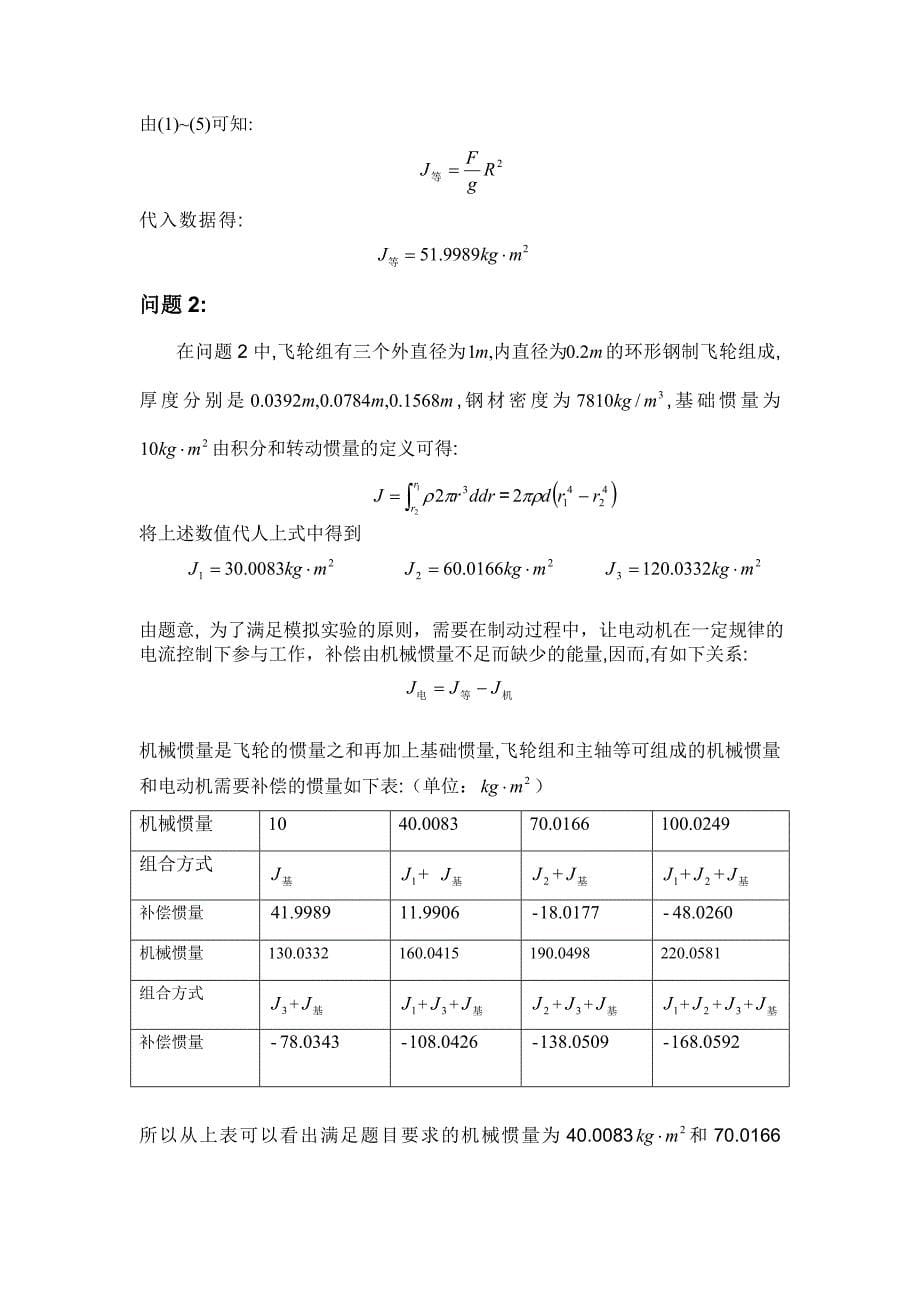 2992.制动器试验台的控制方法分析1_第5页