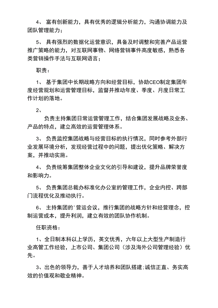 首席运营官的主要职责_第4页