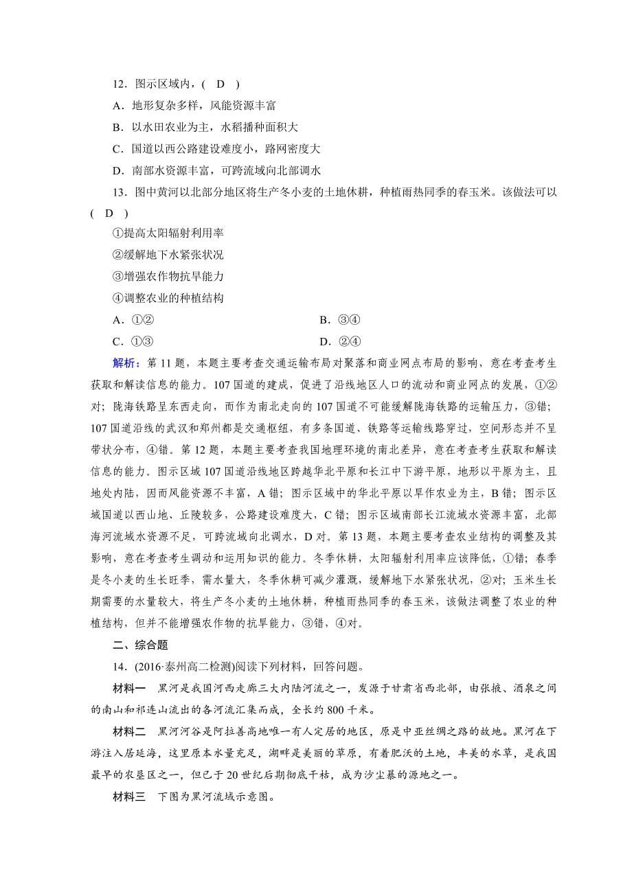 高中地理区域地理习题：第5单元 中国地理分区 质量检测题5 Word版含答案_第5页