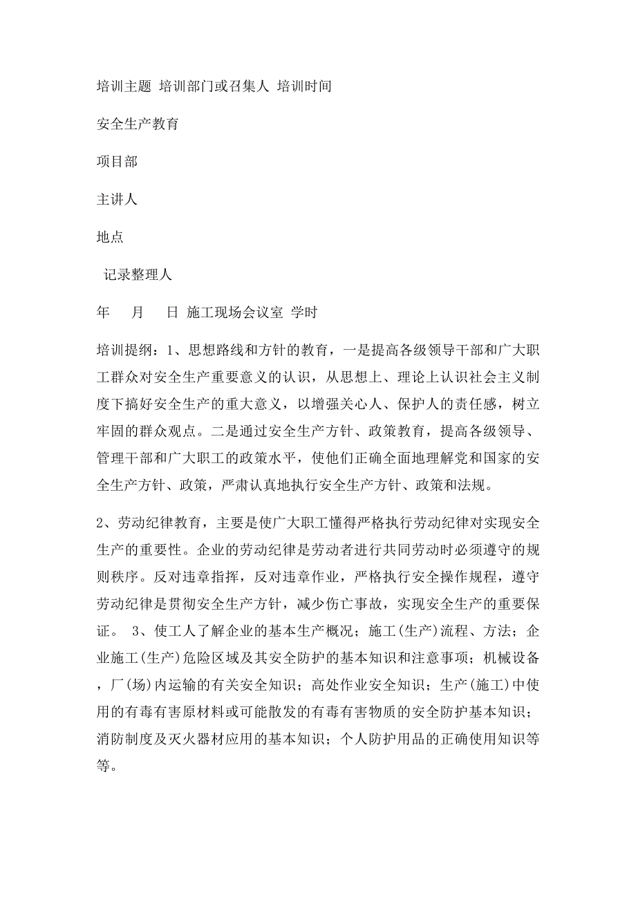 安全教育培训记录表_第4页