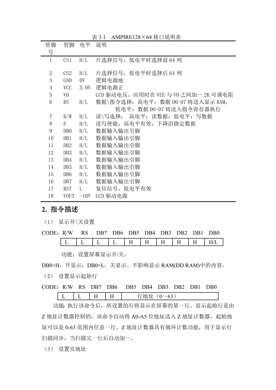 显示器中文手册及示例代码_第2页