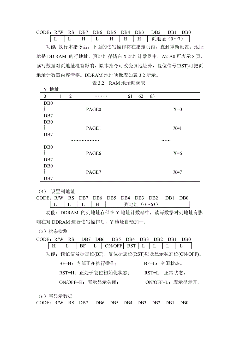 显示器中文手册及示例代码_第3页
