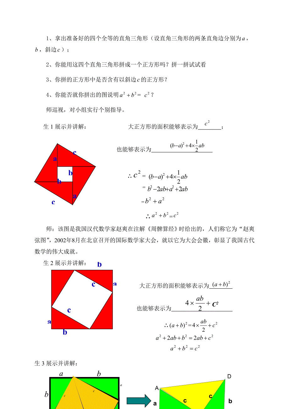 合作探究自主建构升华情感知行合一——《勾股定理》教学案例评析_第3页