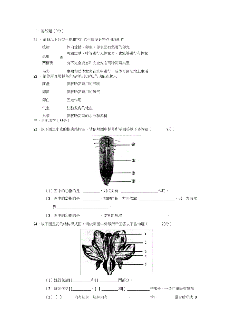 学枣庄滕州市第一学期初二期中考试初中生物_第4页