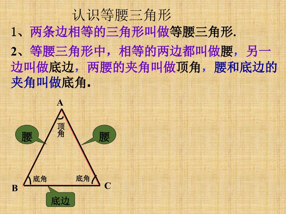 13.3.1等腰三角形(讲课用)于志勇_第3页