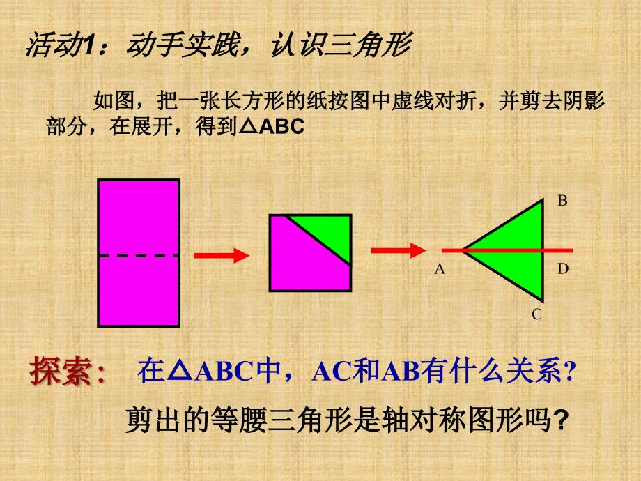 13.3.1等腰三角形(讲课用)于志勇_第4页