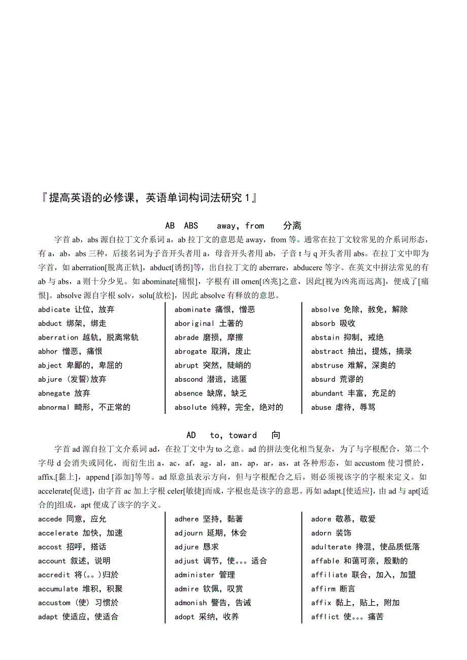 管理精品提高英语的必修课英语单词构词法研究_第1页