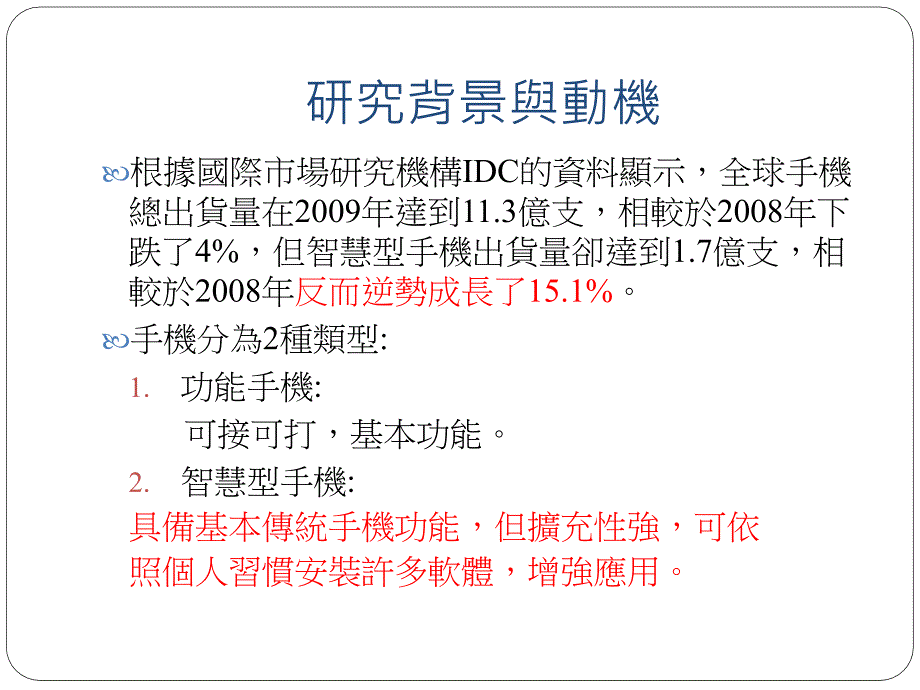 南台科技大学科技管理研究所陈俊錡M97Q_第3页