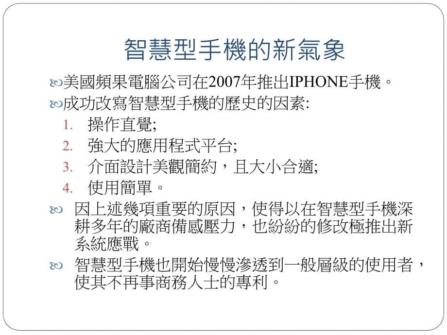 南台科技大学科技管理研究所陈俊錡M97Q_第5页