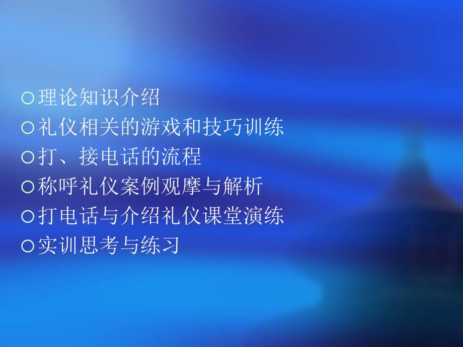 营销礼仪实训题目_第3页