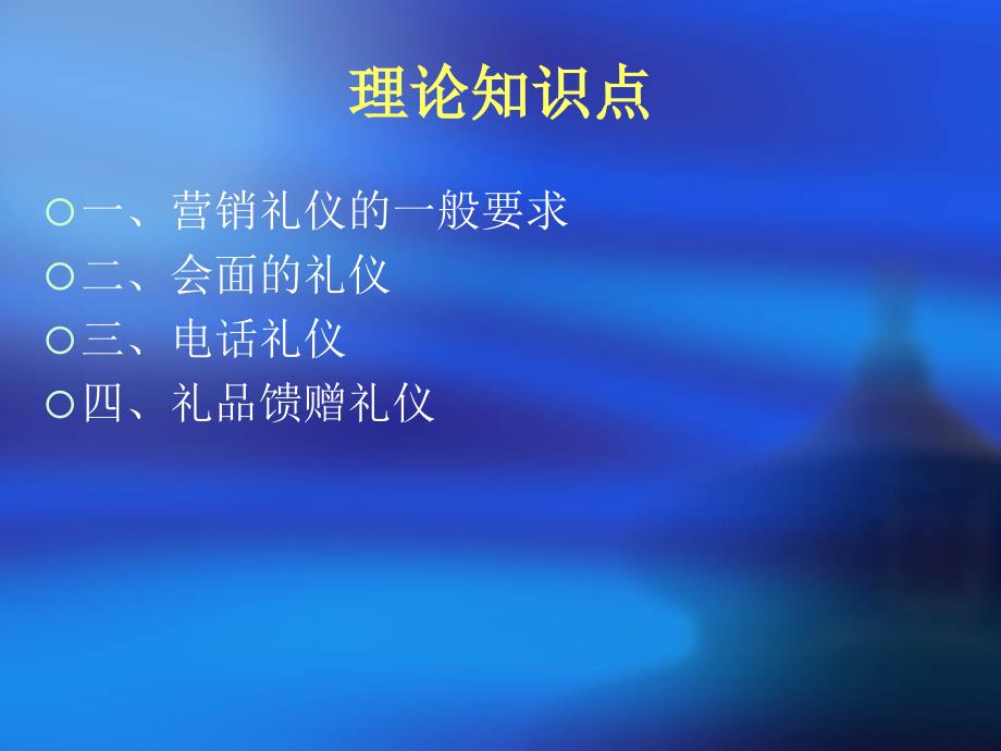 营销礼仪实训题目_第4页