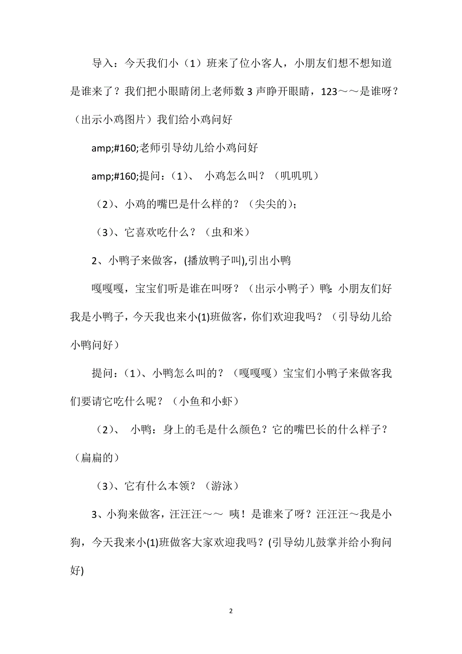 小班语言什么动物吃什么教案反思_第2页