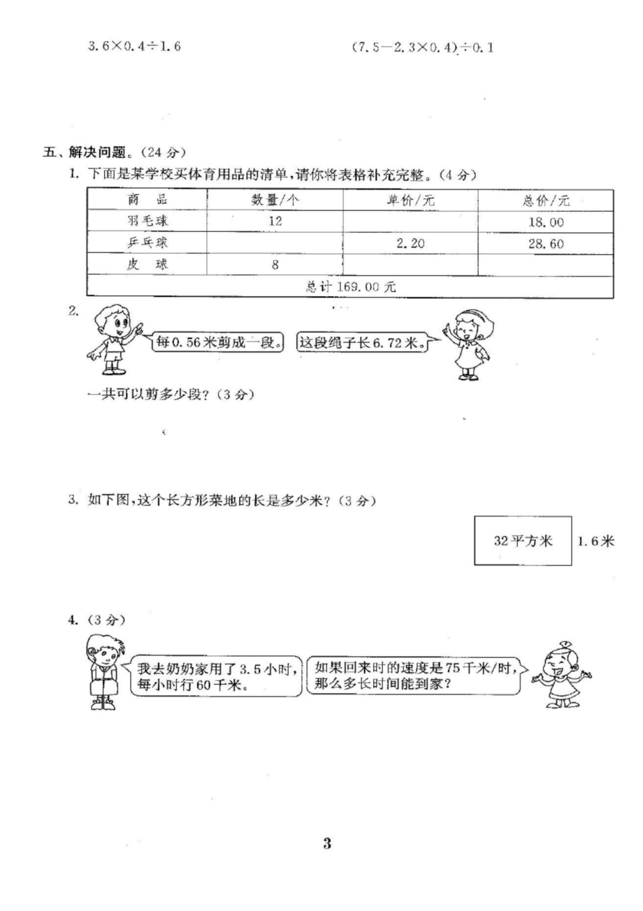 2022年北师大版五年级数学上册全册单元检测题(附答案).docx_第4页