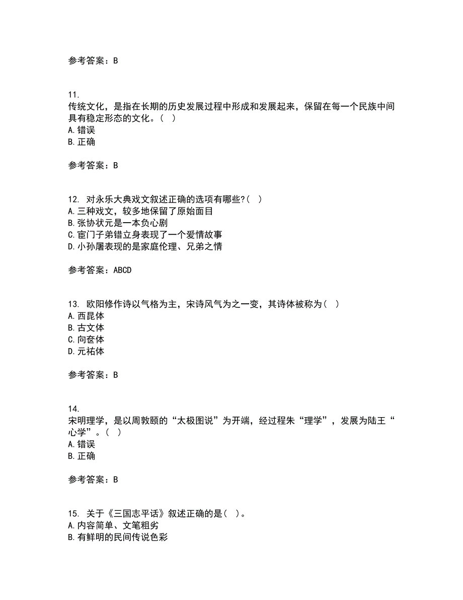 北京语言大学2022年3月《中国古代文学作品选一》期末考核试题库及答案参考19_第3页