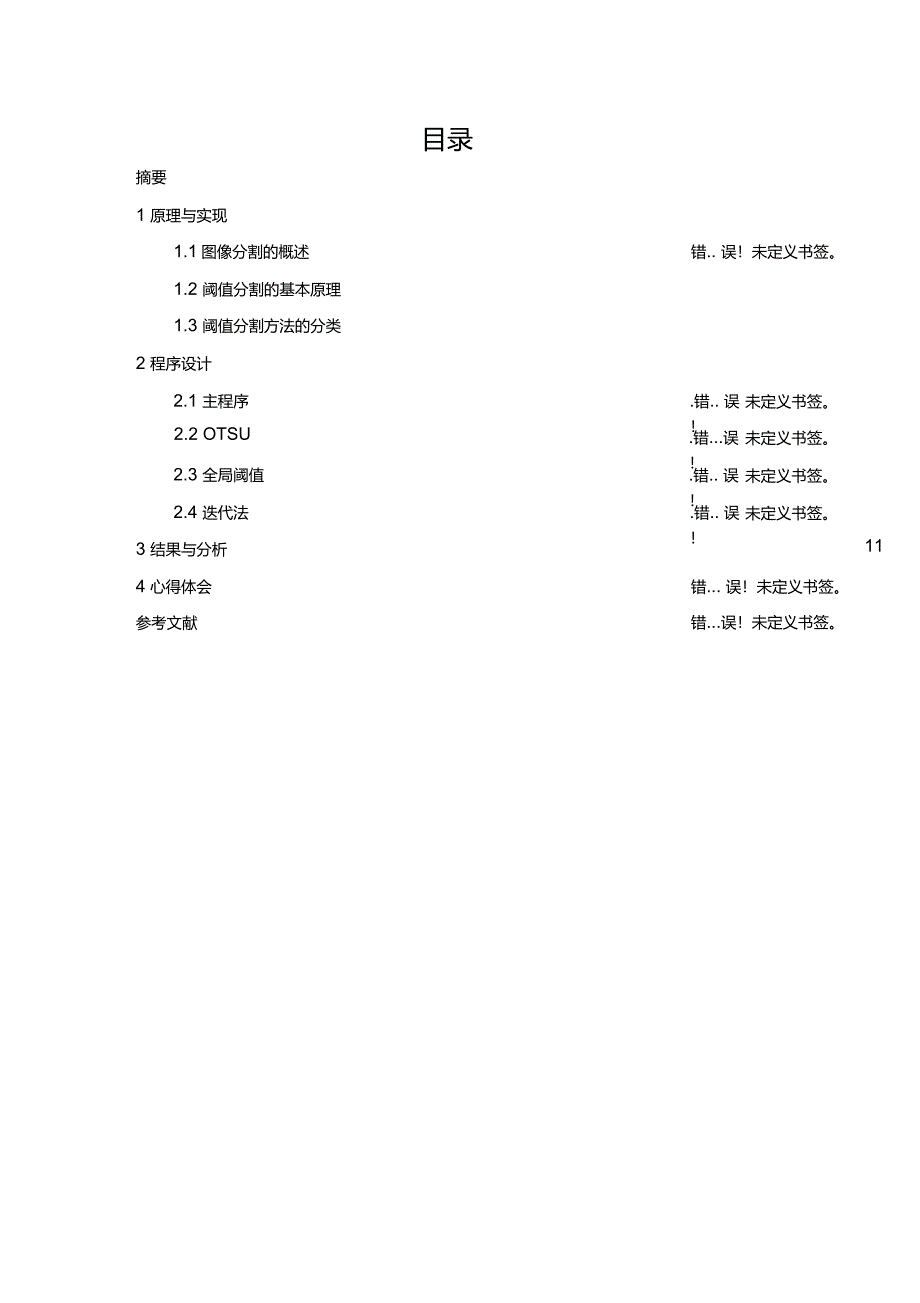 数字图像分割迭代法讲解_第1页