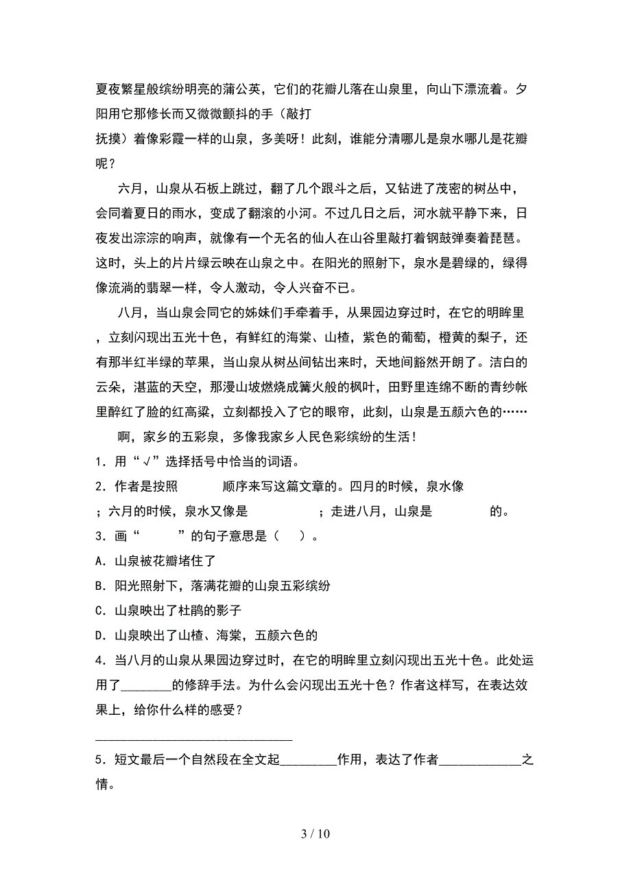 2021年苏教版六年级语文下册期末试卷完整(2套).docx_第3页