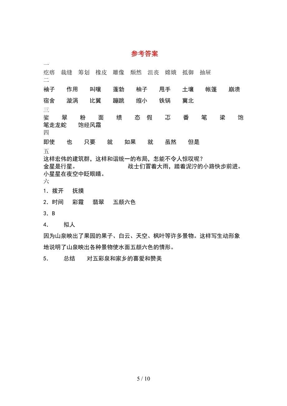 2021年苏教版六年级语文下册期末试卷完整(2套).docx_第5页