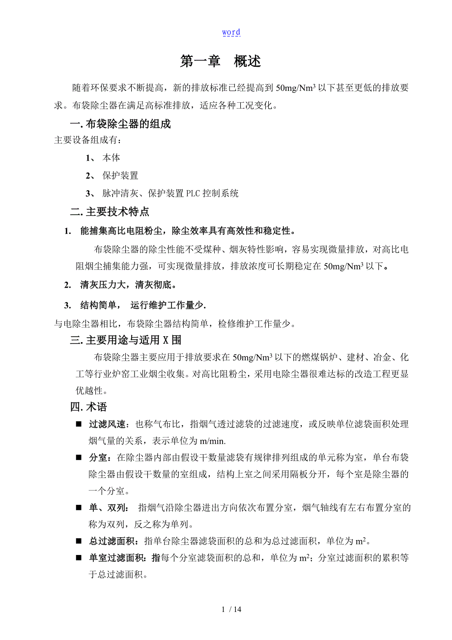 布袋除尘器运行检修规程_第3页