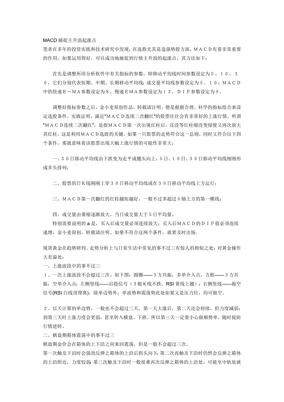 MACD捕捉主升浪起涨点_第1页