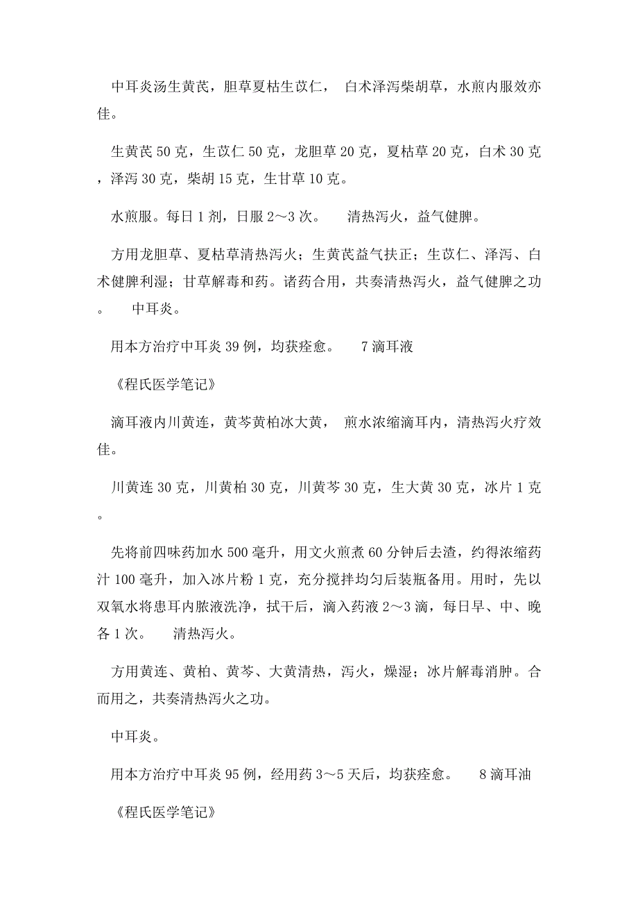 治中耳炎妙方_第4页