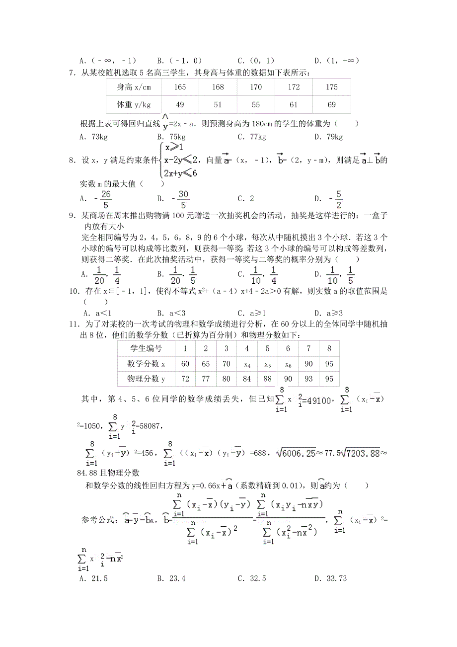 江西省玉山县一中2018-2019学年高二数学上学期期中试题文重点班_第2页