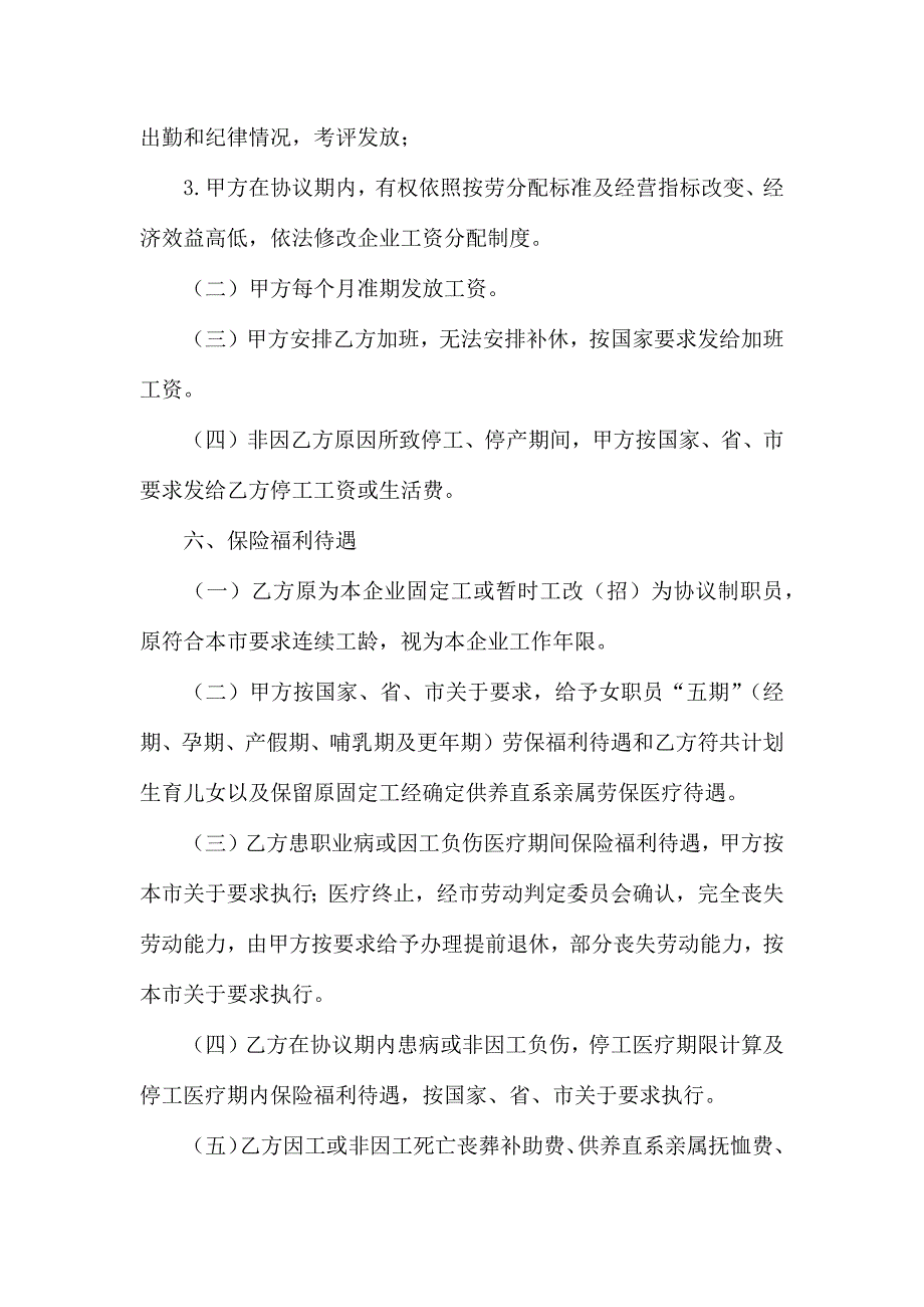 建筑合同锦集7篇_第3页