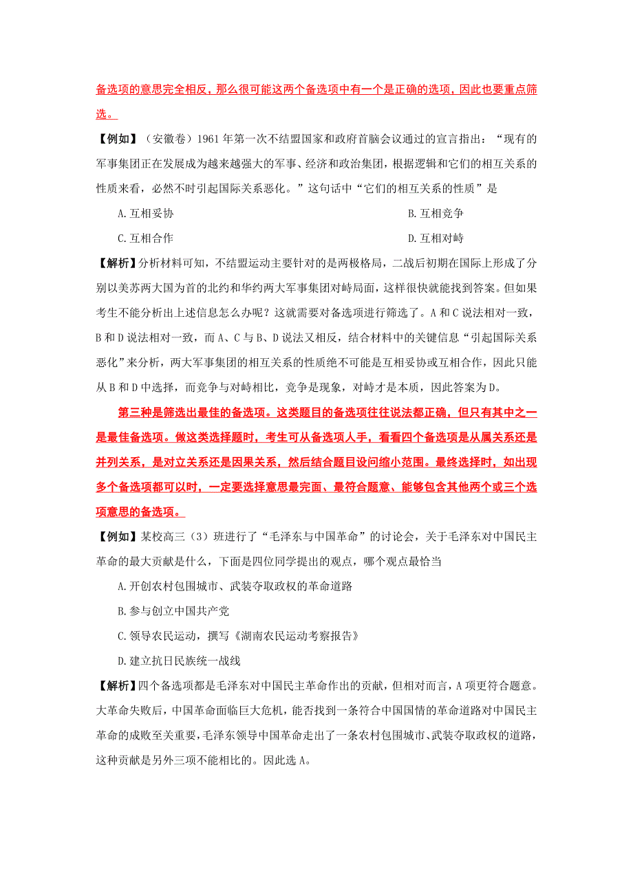 【最新】岳麓版高中历史高三三轮考前技能篇：第1课选择题解题技巧教案1 含解析_第4页