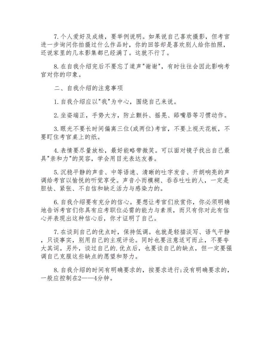 2022年医学生面试自我介绍集锦三篇_第3页