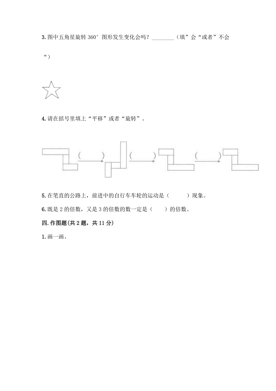 2022春五年级下册数学-期末测试题带答案【考试直接用】.docx_第3页