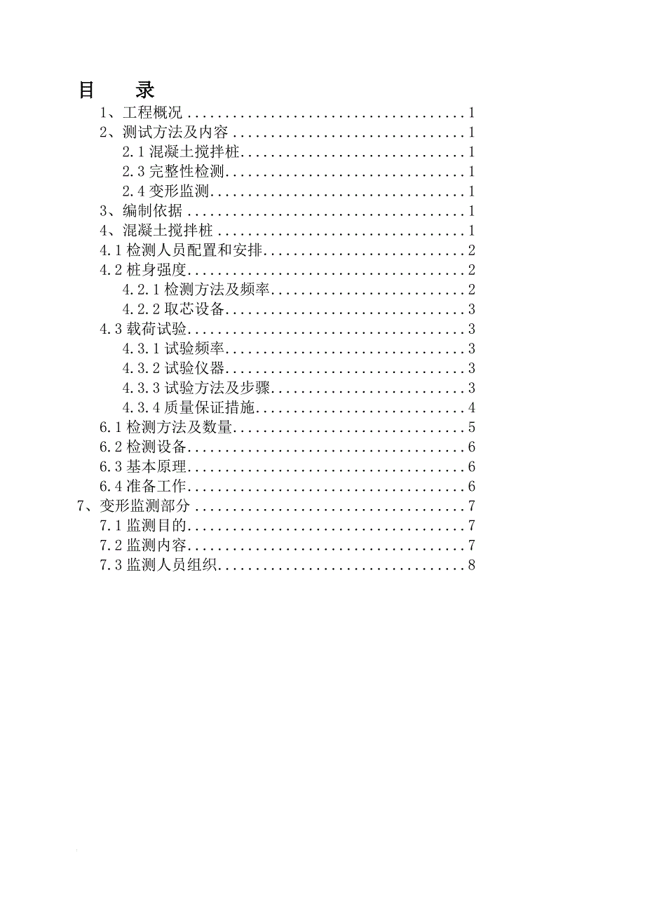 o人工挖孔桩基础试验方案_第1页