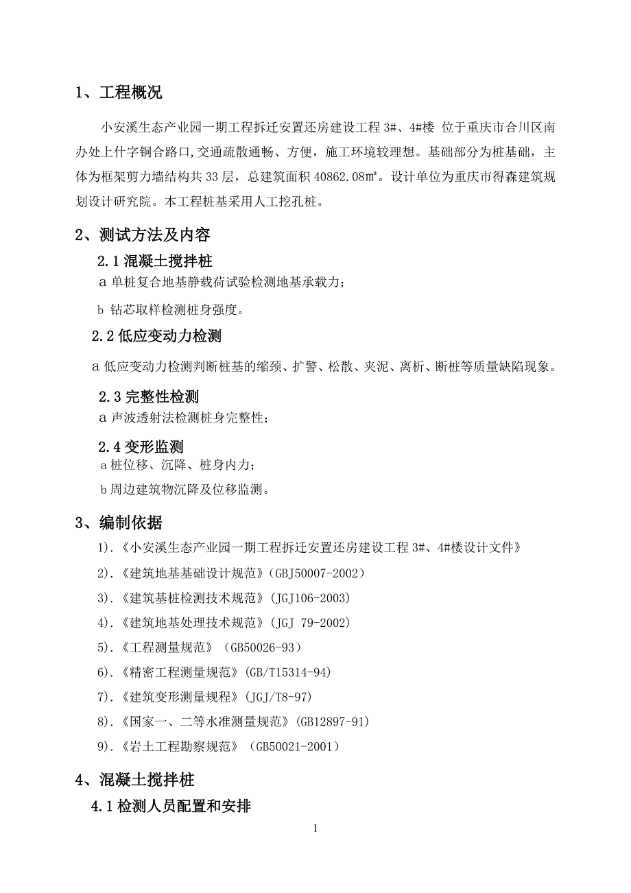 o人工挖孔桩基础试验方案_第3页