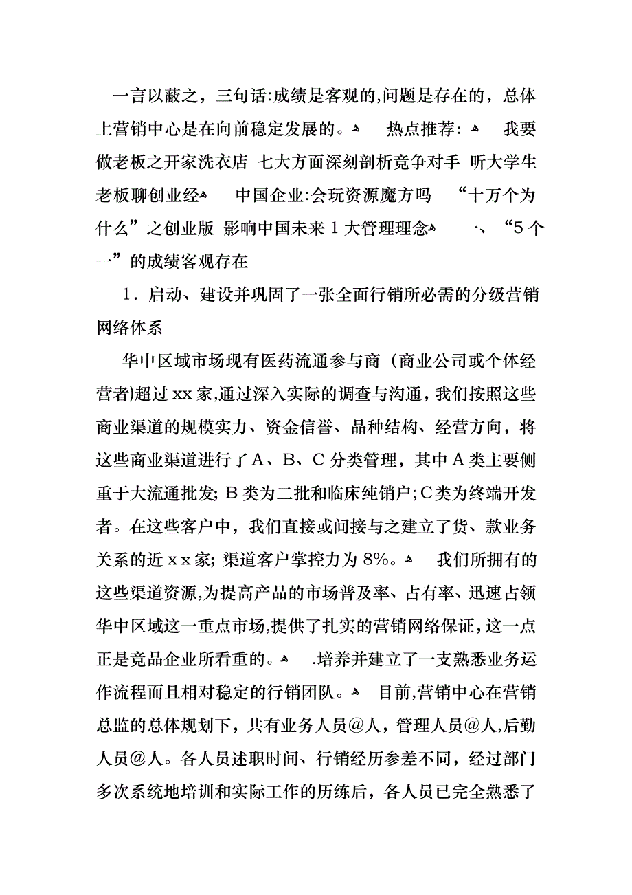 个人销售述职报告合集8篇_第4页