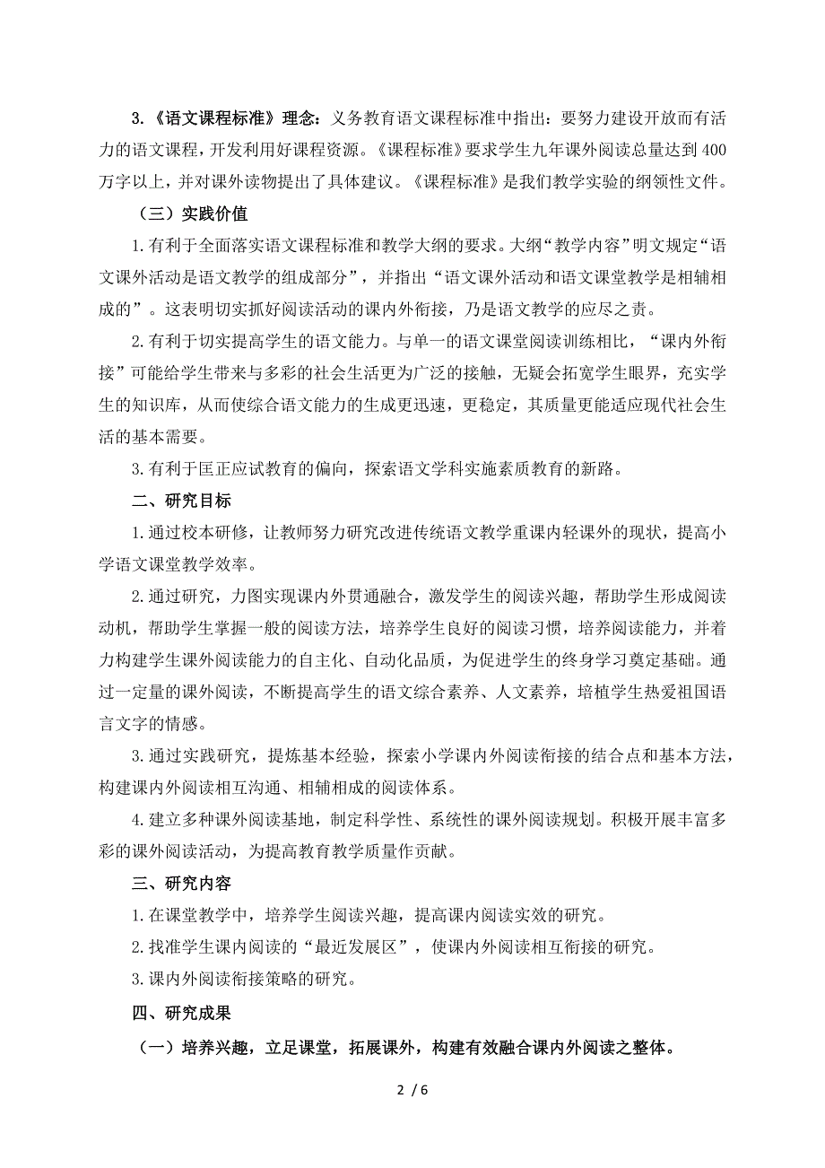 小学语文校本研修总结报告_第2页