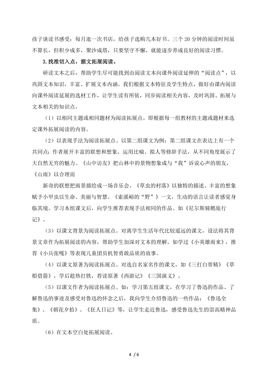 小学语文校本研修总结报告_第4页