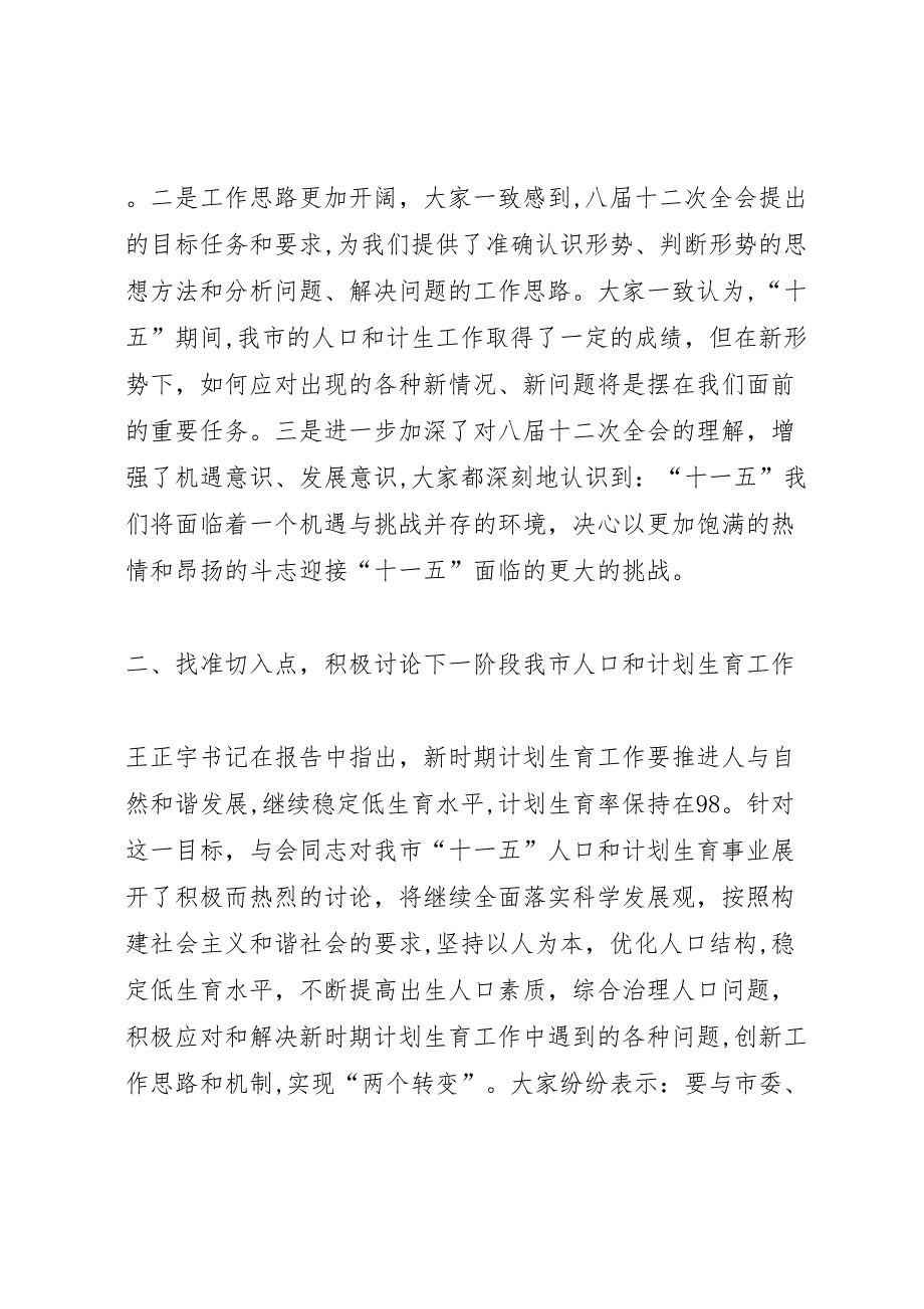 关于贯彻落实市委八届十二次全会精神的_第2页