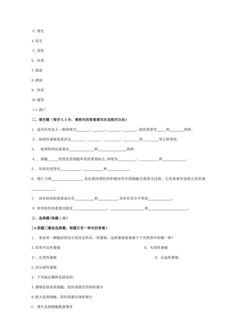 病理解剖学习题【附答案】@安徽医高专_第3页